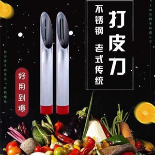 【新品推薦】老式不銹鋼削皮刀刮皮器水果土豆南瓜削皮器廚房多功能家用瓜果刨