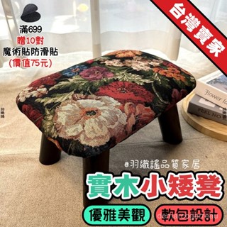 🚀好物力推🚀實木複古小矮凳 創意軟包方凳 闆凳 家用腳踏凳 客廳矮凳 茶幾凳子 換鞋小凳子