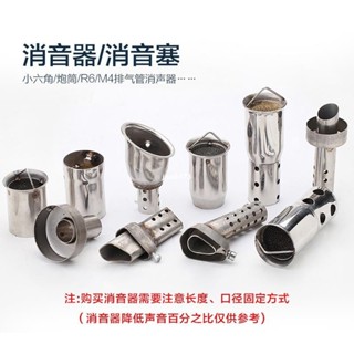 ✨興隆百貨✨機車排氣管消音器六角改裝消聲塞炮筒可調靜音消音器回壓芯通用