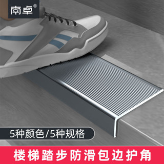 樓梯止滑條 樓梯防滑條 防滑膠帶 止滑膠帶 樓梯防滑貼 鋁閤金樓梯防滑條臺階踏步包邊條L型防撞橡膠壓條室外瓷磚收邊條