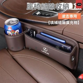 Lexus 淩誌加長水杯款座椅縫隙收納盒 儲物盒 ES200 UX260 300h NX RX GS IS 皮革置物盒