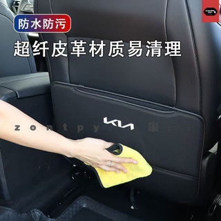 KIA 座椅防踢墊 起亞 座椅背防踢墊 Sportage Stonic EV6 Picanto Carnival 防踢墊