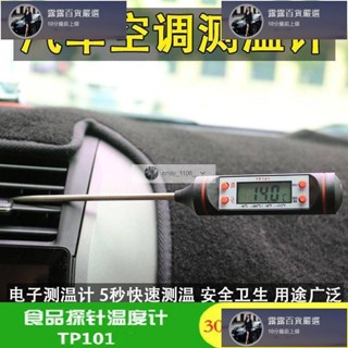 臺灣免運 汽車空調測溫計出風口電子數顯式測溫儀溫度計測溫高精汽車度探針 露露汽車行