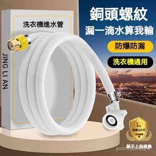 全自動洗衣機進水管加長通用防爆軟管4分螺紋連線水龍頭上水管子 Y型三通軟管雙洗衣機拖把池大理石水槽菜盆麵盆排水加長防臭下