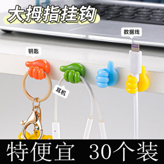 🔥掌櫃推薦🔥【4.1萬人好評】大拇指掛鉤多功能數據線固定電源線收納無痕強力膠可愛免打孔神器 背貼式掛鉤
