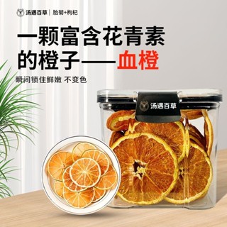 🌸🌸二月新品🌸【湯遇嚴選】正宗血橙片甘甜花青素維生素C幹橙子水果茶罐裝禮盒 樂樂開