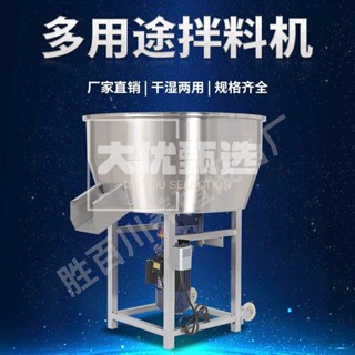 🔥品質保障🔥飼料攪拌機加厚不銹鋼粉料拌料家用塑膠顆粒混合幹濕兩用養殖裝置