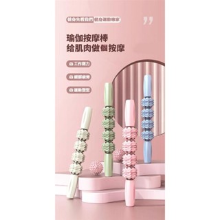 瑜珈滾輪 肌肉放鬆 瑜珈滾輪按摩棒 背部按摩 按摩滾筒 按摩滾輪 齒輪筋膜棒 滾輪按摩 滾筒按摩 瑜珈
