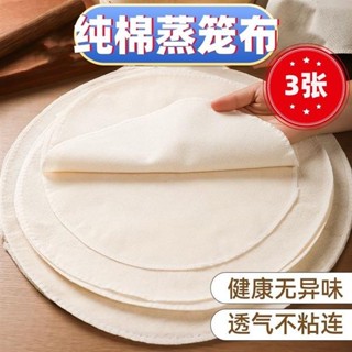 😀限時5折😀免運【92%好評率】【臺灣熱賣】加厚全棉蒸籠布 家用蒸布 純棉紗布 不粘饅頭屜布 蒸饃包子蒸墊