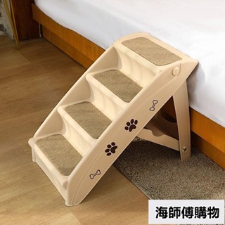 【宅配免運】悠巢寵物狗狗樓梯狗狗上下床邊樓梯防滑家用可折疊臺階小型犬爬梯 海師傅購物