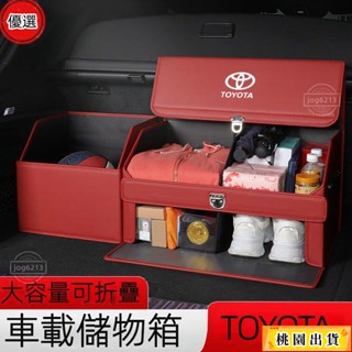 限時特惠🔥適用TOYOTA全車型 後車廂收納 車用收納箱 可拆卸折疊 折疊儲物箱 後車廂收納箱 皮革收納箱 後備箱