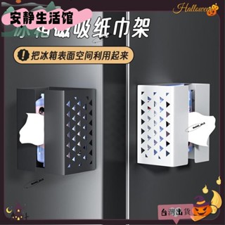 ❤YDT臺灣出貨+可開發票❤【小紅書推薦】磁吸抽紙盒強磁性廚房免打孔創意餐巾紙倒掛冰箱側收納紙巾置物架10.6❤熱銷❤