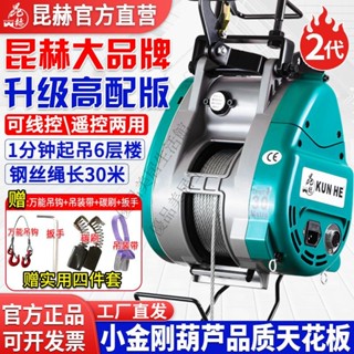運費聊聊客服 昆赫新款升級雙孔小金剛電動葫蘆懸掛式鋼絲繩便攜升降機220v吊機