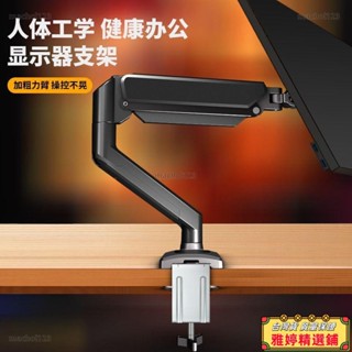 【雅婷好物】適用於AOC 27B2H2 Q27B2S2辦公電腦顯示器支架桌面懸空氣動機械臂電腦架 螢幕支架 螢幕架 電腦