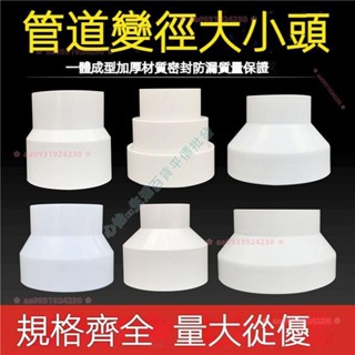 ABS塑膠新風管道變徑圈 排風管異徑大小頭 PVC管轉換接頭 75變100變150 變徑接頭❀aa0931924230❀