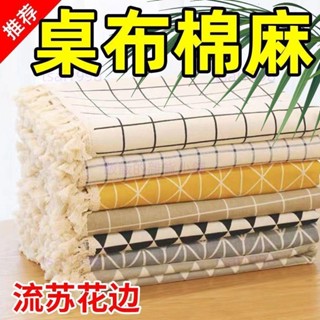 臺灣下殺！ 【店鋪熱銷】棉麻桌布布藝小清新網紅少女心ins書桌墊長方形流蘇茶幾布餐桌布 3/12