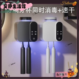 ❤YDT臺灣出貨+可開發票❤智慧牙刷消毒器 紫外線殺菌烘乾消毒器 電動衛生間牙刷置物架免打孔壁掛❤熱銷❤