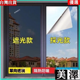 🎇🌈好物優選⛱玻璃隔熱膜傢用窗戶防曬遮陽遮光玻璃貼紙防隱私單嚮透視玻璃貼膜 JT5F