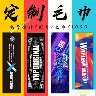 💖U MAKE客製💖 毛巾DIY來圖訂製 運動毛巾 印logo 創意 繡字 健身房籃球嘻哈街舞應援活動 訂製