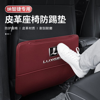 【臺灣出貨】適用於 Luxgen n7 2025款 納智捷 車門座椅防踢墊後排汽車內飾改裝配件裝飾