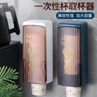 【新品推薦】一次性杯子架掛壁式自動取杯器家用飲水機免打孔防塵紙杯架放置架