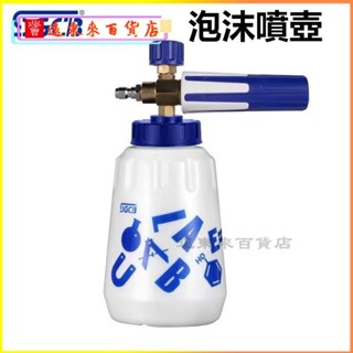 可開發票新格pa洗車泡沫噴壺高壓洗車機泡沫壺家用水槍高濃度打泡沫髮生器泡沫噴壺 噴壺 洗車泡沫噴壺 高壓噴壺 洗車噴壺