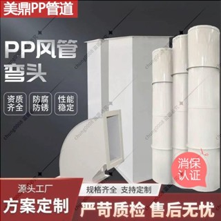 PP風管通風管道排風管道防腐耐酸堿化工實驗室塑膠新風管pp通風管