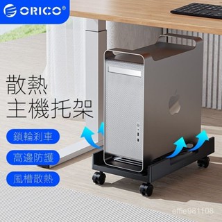 奧睿科臺式電腦主機託架可移動機箱散熱支架託架底座增高置物架子 XTQN
