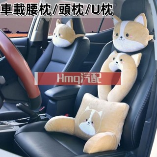 2專用於車用頭枕及腰靠墊 柯基汽車頭枕柴犬 車用小狗靠枕頸枕護頸枕車枕 座椅靠墊護頸墊腰枕 可愛卡通頭枕靠椅護腰枕 車載