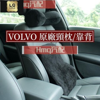 2專用於【四色可選】VOLVO 記憶海綿 富豪汽車內飾 頭靠 頭枕 原廠頸枕 XC60 XC40 XC90 S60 V
