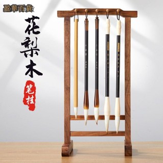 【臺灣倉出貨】六品堂黃花梨木筆架文房四寶實木10針筆架新中式簡約筆掛毛筆架子