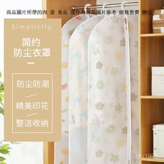 衣服防塵罩 掛衣袋 透明大衣防塵袋 衣罩 裝衣物防塵袋 羽絨服收納防塵套袋子 衣服防塵袋 衣物收納袋 西裝防塵套