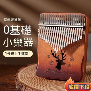 🏆臺灣熱賣🏆拇指琴 拇指琴 21音 手指琴 卡林巴琴 馬林巴琴 手琴 指姆琴 巴林琴 卡淋巴琴 21 音 手指鋼琴