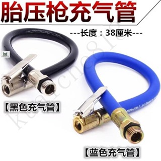 臺灣出貨｜免運 【店鋪熱銷】汽車打氣嘴接頭氣壓表管壓槍配件輪胎充氣管充氣頭胎壓槍延長管
