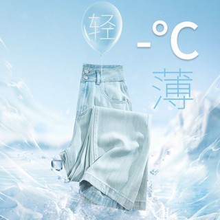 【臺灣出貨✨】輕薄天絲軟牛仔褲女 2025春夏新款 垂感 直筒 小個子 淺色萊賽爾闊腿褲 涼感牛仔褲 彈力 大碼長褲