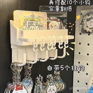 【桃園出貨】 【8100人收藏】鑰匙扣掛件展示架免打孔掛鈎收納架墻上通用款簡約收納雜物專用架
