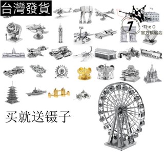 臺灣發貨♥3D金屬拚圖DIY手工立體拚圖拚裝玩具益智玩具創意生日禮物摩天輪