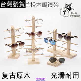 臺灣發貨♥實木眼鏡展示架 眼鏡店收納架 陳列裝飾架 道具架 太陽鏡展示架 墨鏡架子 眼鏡架子