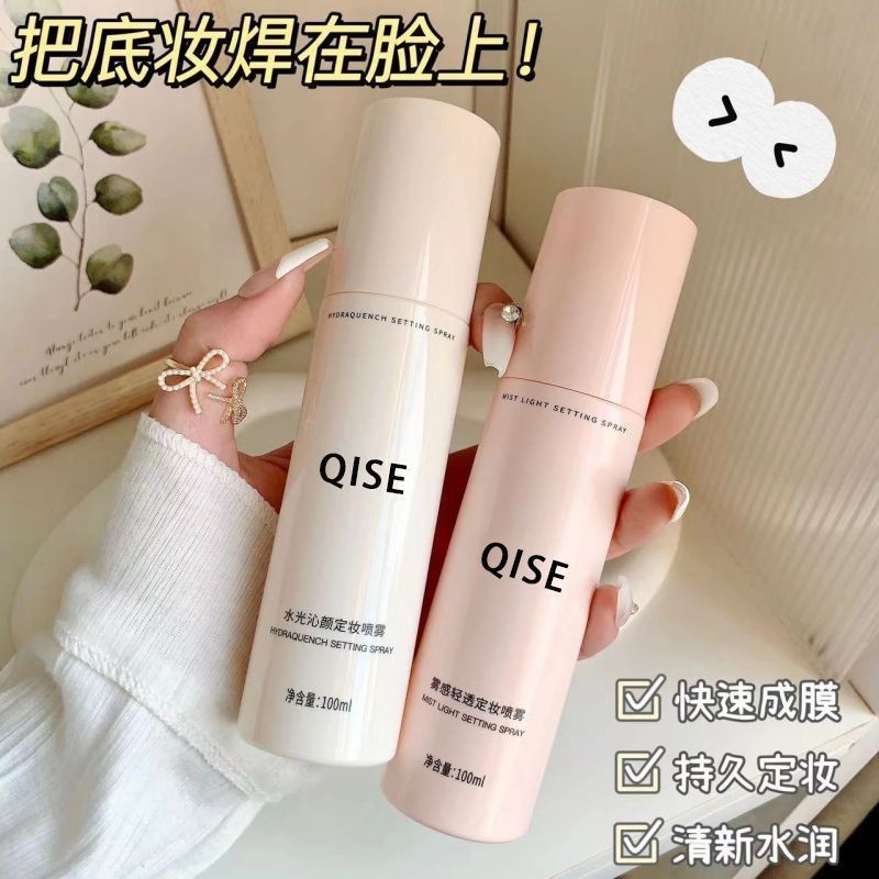 臺灣熱賣~小魚海棠推薦定妝噴霧持久防水不脫防汗控油脫妝保濕不卡粉CA