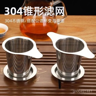 【臺灣熱銷】304不鏽鋼雙耳茶漏 茶濾器 茶具濾器 茶葉泡茶配件 茶漏網 漏茶器 加厚雙耳帶蓋不鏽鋼茶漏 茶漏