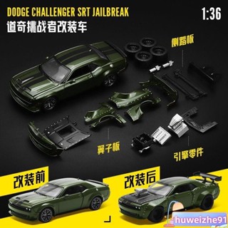 道奇挑戰者可改裝閤金模擬汽車模型小跑車擺件禮品