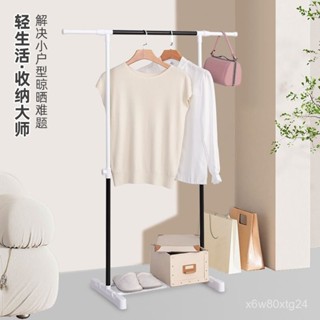 免運含稅😊單桿晾衣架落地家用晾衣桿不銹鋼陽臺掛衣架宿捨租房可伸縮曬衣架 收納架