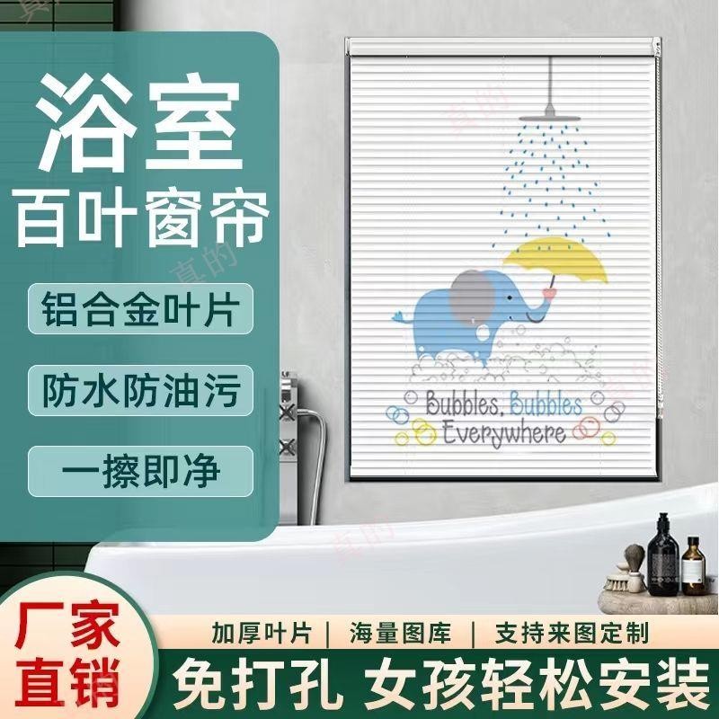 百葉窗客製 鋁合金捲簾 (真的agaN) 精選客製化 升降簾 免打孔百葉窗簾 印花衛生間廚房家用防水遮光遮陽升降簾
