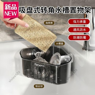 新款吸盤水槽內轉角置物筐置物架家用廚房洗碗布水池內壁掛瀝水籃
