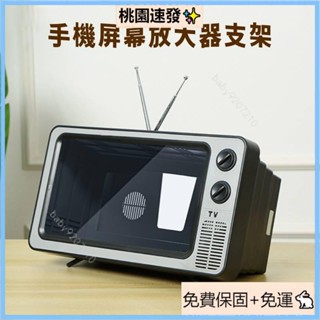 臺灣優選手機支架放大鏡😆創意復古電視造型手機熒幕放大器 趣味手機螢幕放大 手機螢幕放大器支架 投影擴大顯示支架復古電視