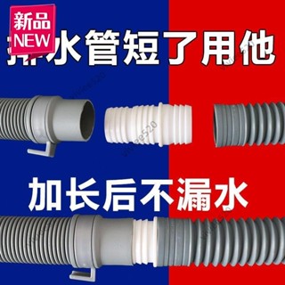 洗衣機排水管延長管加長麵盆下水管波輪通用接頭出水管30-32mm洗衣機排延長管排水管延長加長管延長管入水管對