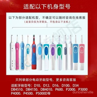 臺灣出貨 牙刷頭 適用於OralB/歐樂B db4010 P8000電動牙刷頭 歐樂比3D智慧聲波旋轉