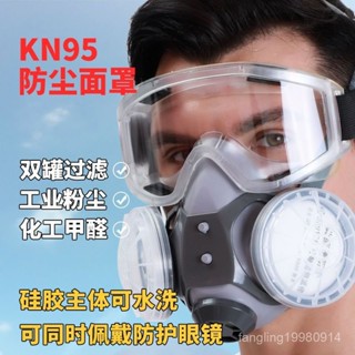 【🔥臺灣發售】矽膠防塵口罩工業粉塵打磨裝修煤礦水泥工地防灰透氣KN95防護麵具 TXIT
