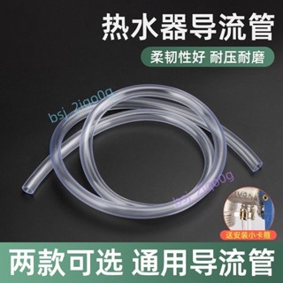 🔥滿199出貨🔥 熱水器洩壓閥導流管 熱水器導流管 適用萬和美的史密斯通用安全閥 排水管引流管 bsj_2iqo0g