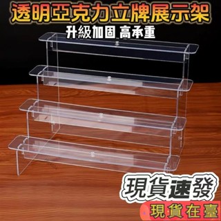 ✈️超商免運💌立牌展示架亞剋力階梯架式泡泡瑪特陳列架透明盲盒手辦模型底座架 壓克力層架 公仔展示架 模型展示架 積木展